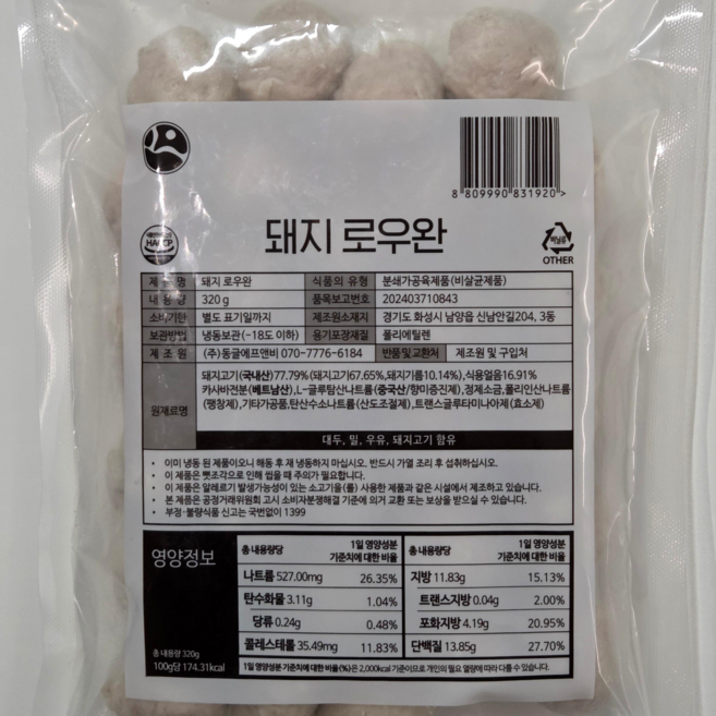 국내산 돼지 로우완 320g 2개입 미트볼 고기 완자 320g PORK MEAT BALL, 2개