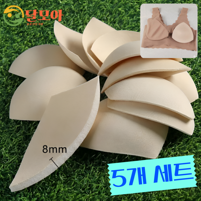 달모아 0.8cm 여성용 삼각형 브라패드 얇은 수영복 비키니 스포츠 겸용 속옷 교체용 5개 세트