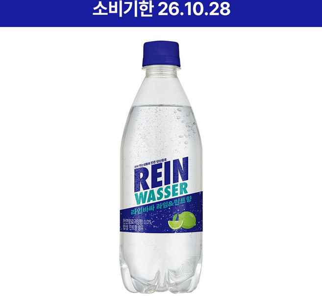 라인바싸 탄산수 라임민트, 라인바싸(탄산수) 500ml x 20PET