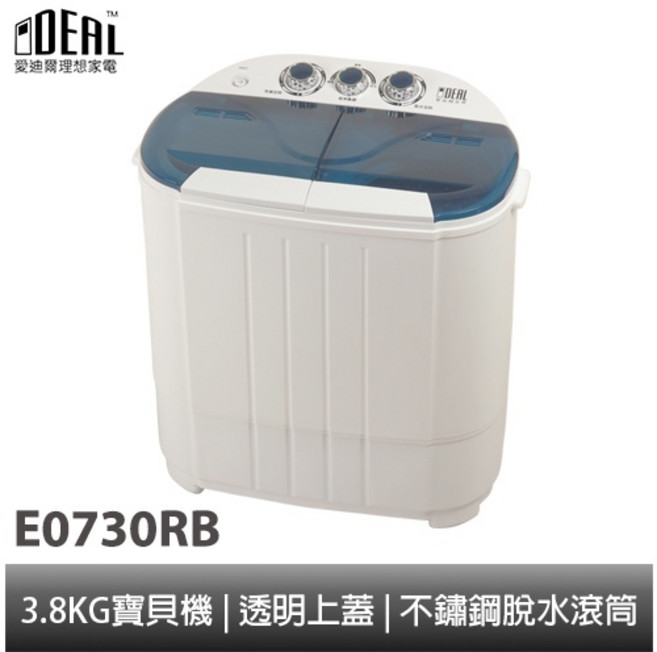 【IDEAL 愛迪爾】雙槽迷你洗衣機 寶貝機 星空藍 E0730RB 3.8kg