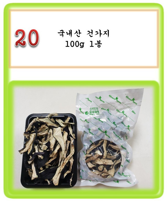 [그린아이팜] 전처리제품 신선야채, 020 건가지 100g, 1개