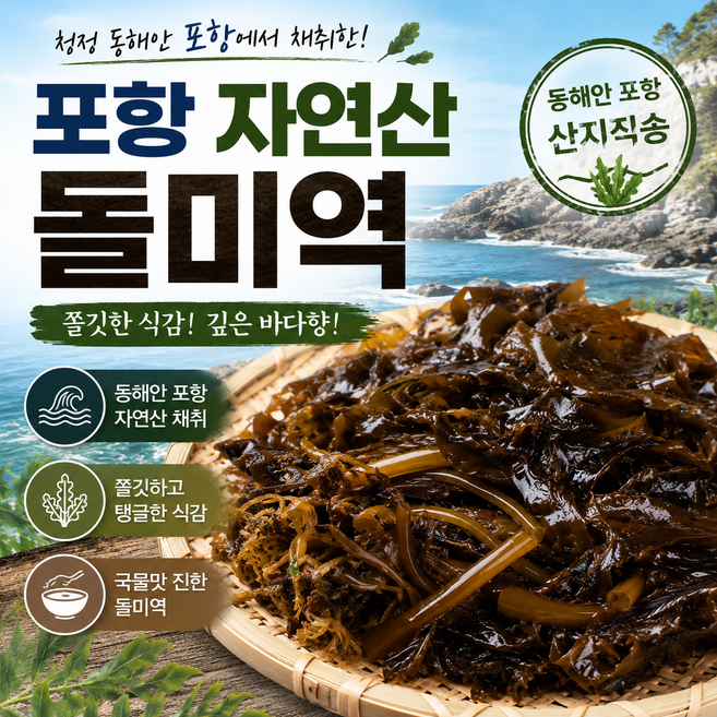 자연산 돌미역 최상급 생미역 손질미역 국거리용 동해안 산지직송, 2개, 1kg