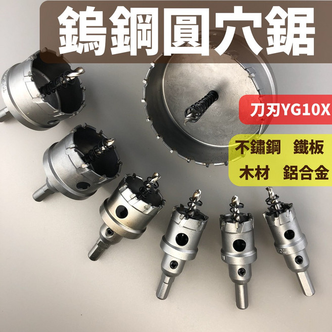 專業級 厚板 白鐵 水電 鐵工 DIY, 1個, 鎢鋼圓穴鑽 50MM