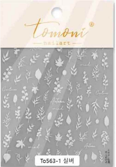 엠보 나뭇잎 단풍 토모니 네일스티커3종택1 네일아트재료 젤네일 셀프네일 플라워스티커 to563/to4381, 1개, 실버