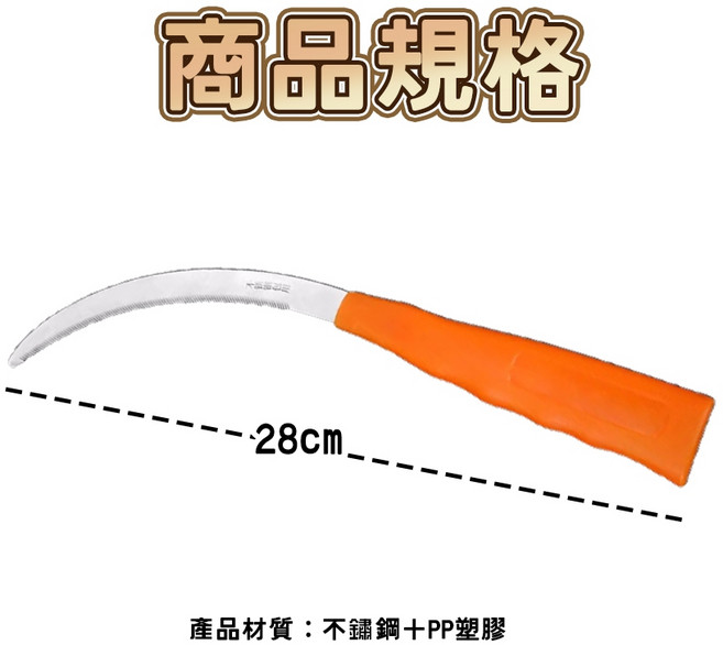 不銹鋼鋸齒鐮刀 農用工具, 1個, 一組刀