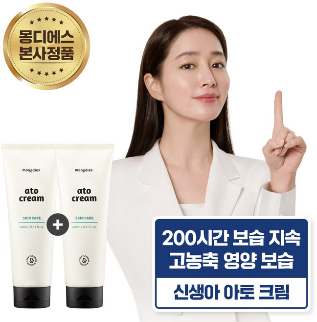 몽디에스 아토 크림, 240ml, 2개