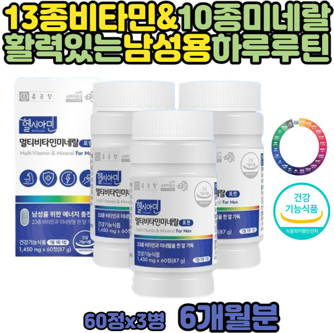 남자 직장인 멀티 비타민 A B C D K 남성용 아연 구리 셀레늄 40대 50대 판토텐산 칼슘 엽산 면역력 남편 신랑 선물 VITAMINB12 철분 셀렌 마그네슘 에너지 보충