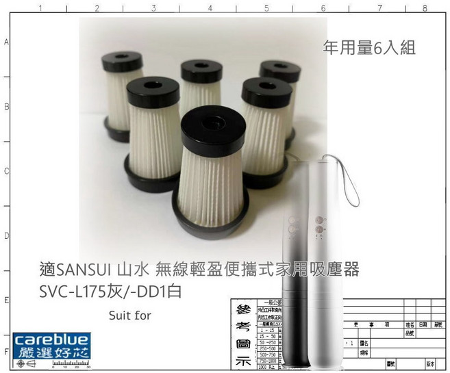 SANSUI 山水 適無線輕盈便攜式家用吸塵器 SVC-L175/SVC-DD1/SVC-PP3, 濾網6只, 白, 濾網