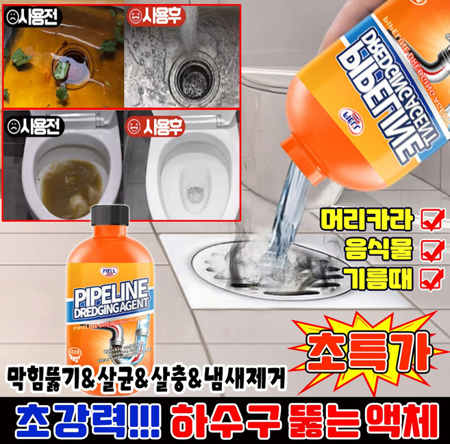 [초강력] 세면대 뚫어뻥 하수구 뚫는 액체 배수구 세정제 클리너 변기 뚫어뻥 액체 하수구 배관 세정제 싱크대 배수구 청소 주방 화장실 욕실 SUOSER, 1개, 500ml