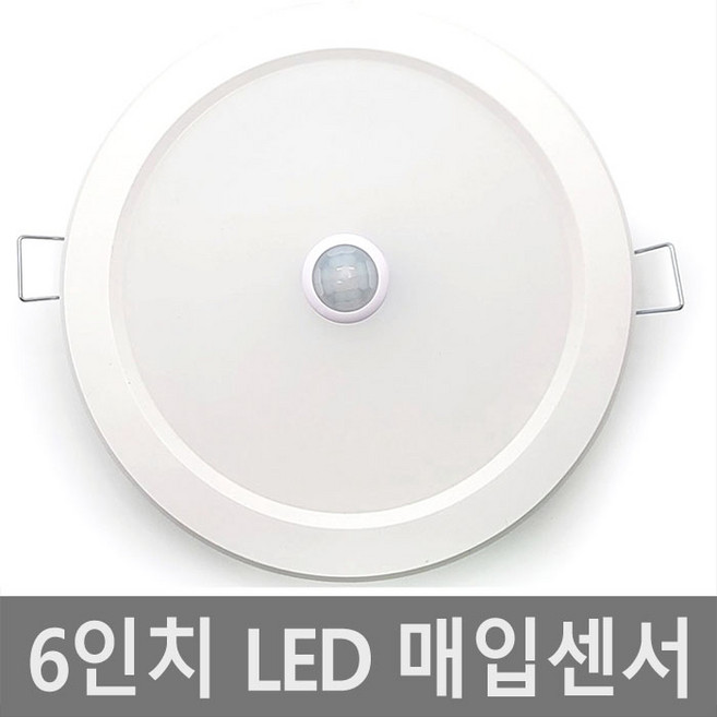 6인치 매입 센서등 15w 다운라이트 LED 매입등 매립등, 주광색(하얀빛), 1개