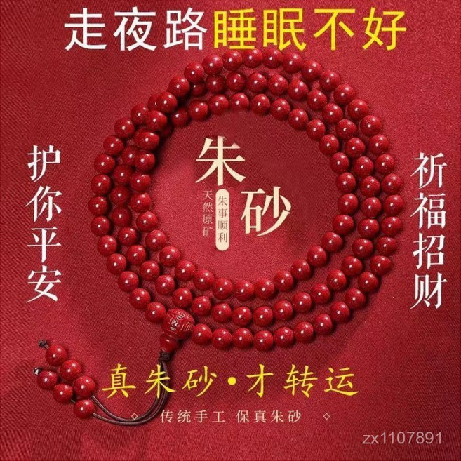 硃砂108顆佛珠手鏈 男女本命年多圈原礦轉運珠RTK3FA
