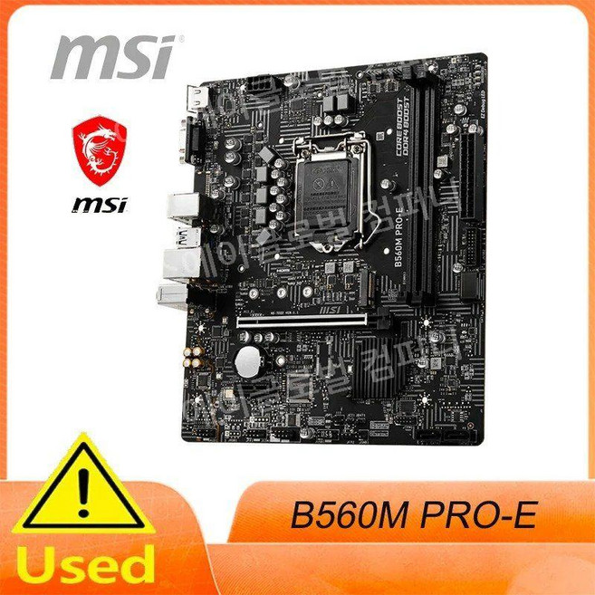 리퍼브 MSI B560M PROE ProSeries 메인보드