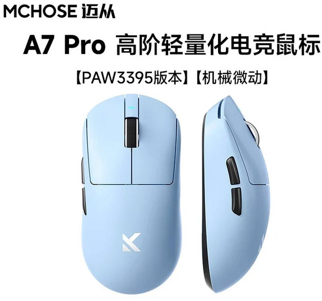 A7 울트라 게임용 8K 사무실 3가지 E 마우스 PAW3950 모드 스포츠 BLUETOOTH 선물 무선 경량, [05] A7 pro blue