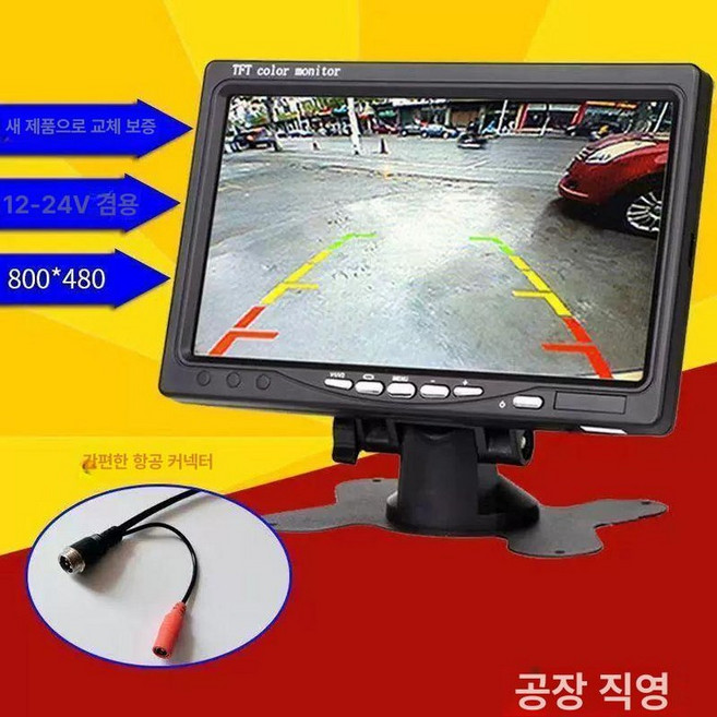 대형트럭 후방카메라 모니터 화물차 레미콘 트럭 카메라, 7인치 데스크탑 항공 헤드, 기본 모델명/품번