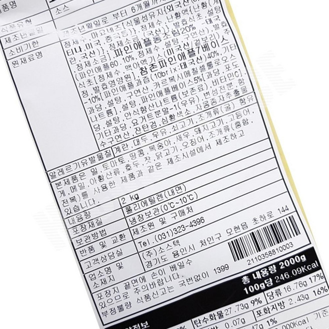 파인애플 샐러드 냉장 캐드FS 2kg x 5 전문업소용 식당용 업소용 전문식당용 전문점용