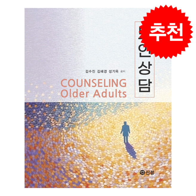 노인상담 + 쁘띠수첩 증정, 신정, 김수진