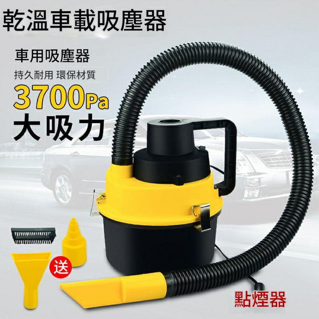 乾濕車載吸塵器 3700Pa 大吸力 手提式, 12v車載吸塵器 90W, 如圖