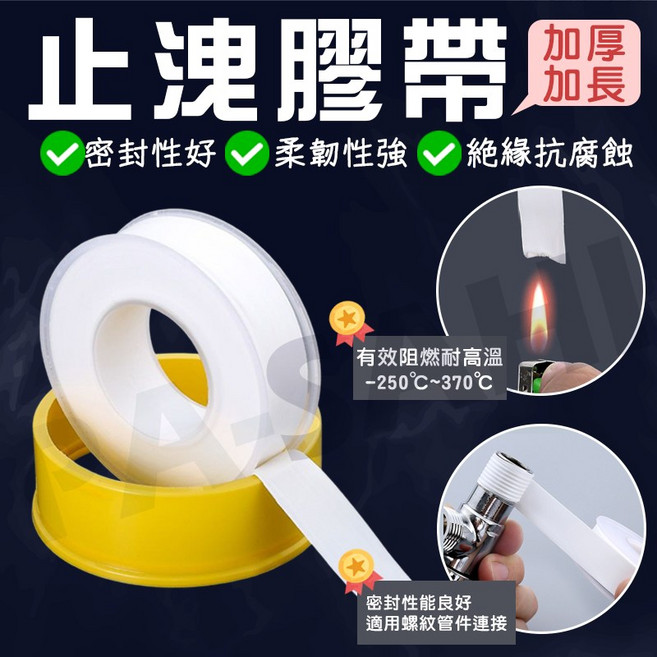 止洩帶 水管止洩帶 加厚 加長 水龍頭安裝生膠帶, 1個, 一般款－5米