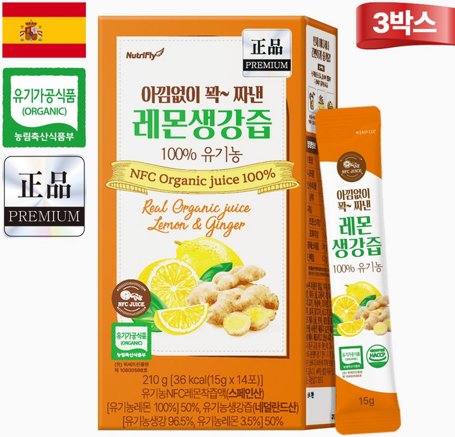 뉴트리플라이 아낌없이 꽉 짜낸 100% 유기농 레몬생강즙, 3개, 210g