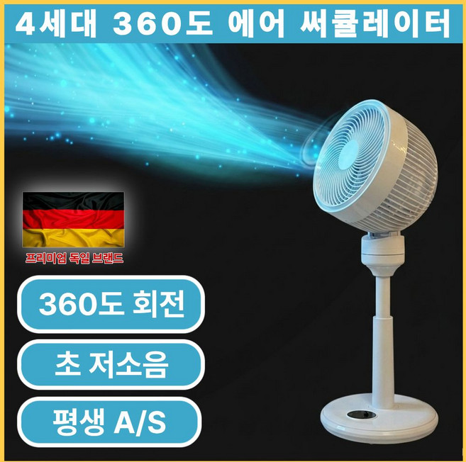 LebenUP 360도 써큘레이터 선풍기 스탠드형 리모컨 서큘레이터 무소음 에어