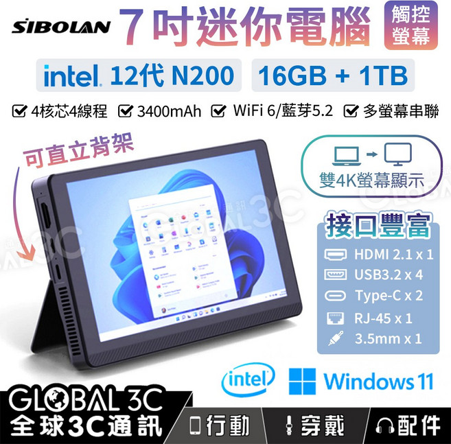 SIBOLAN 7吋迷你電腦 Intel N200 16GB 1TB 雙4K螢幕顯示 WiFi 6 藍牙5.2, 黑色, Windows11