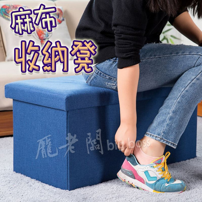 龐老闆 麻布收納凳 - 座椅/腳凳/雜物收納箱/布藝收納箱/收納整理, 1個