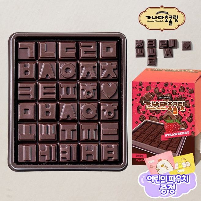 화이트데이 가나다 초콜릿 딸기맛 1box(10ea) 총550g 한글 초코 교구용 간식 제주 초콜렛 (사은품 증정), 55g, 10개