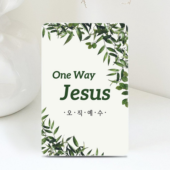 [물가] 성경 말씀 아크릴 액자_오직예수_탁상용 9.5X15cm, 1개