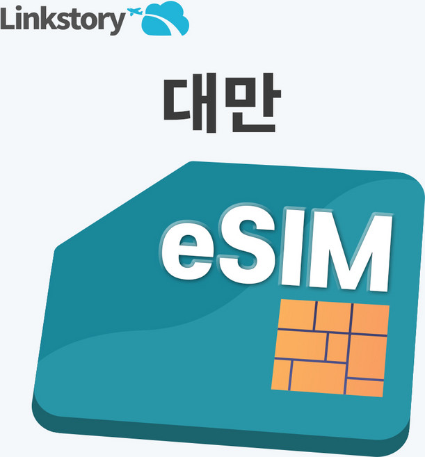 [링크스토리] 대만 eCoupon 청화텔레콤 유바이크 현지번호 제공 데이터 무제한 3일 4일 5일 7일 30일, 1개, 매일 무제한