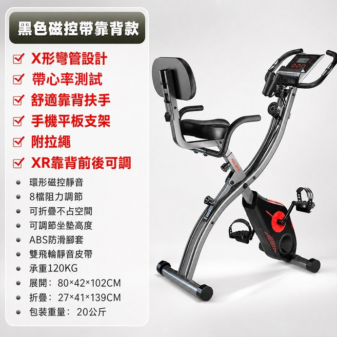 SHINKAWA新川 X型磁控健身車 摺疊式/8檔阻力/帶拉繩, 黑色磁控带靠背+心率+拉绳+XR跨度调节, 黑色, X型