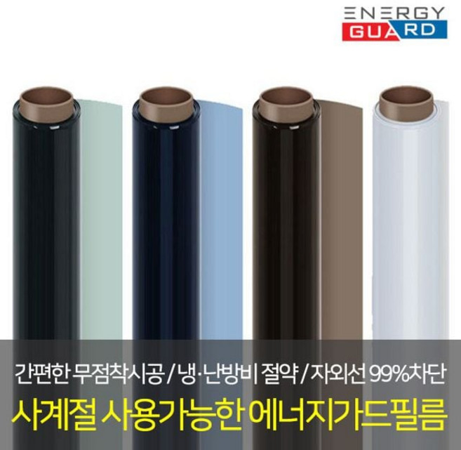 에너지가드 5m 사계절 단열필름 썬팅필름 열차단필름 fuc+081od, 그린5m, 1개