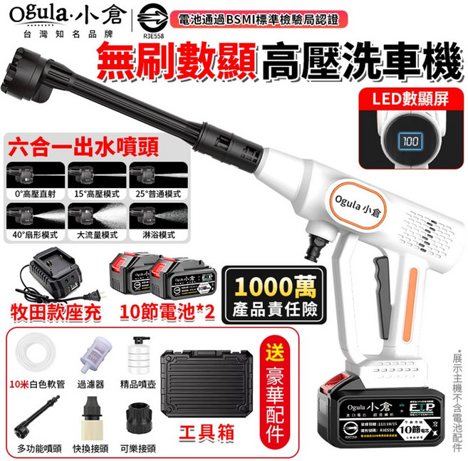 Ogula 小倉 無線數顯高壓洗車機 1000萬產品責任險, 1個