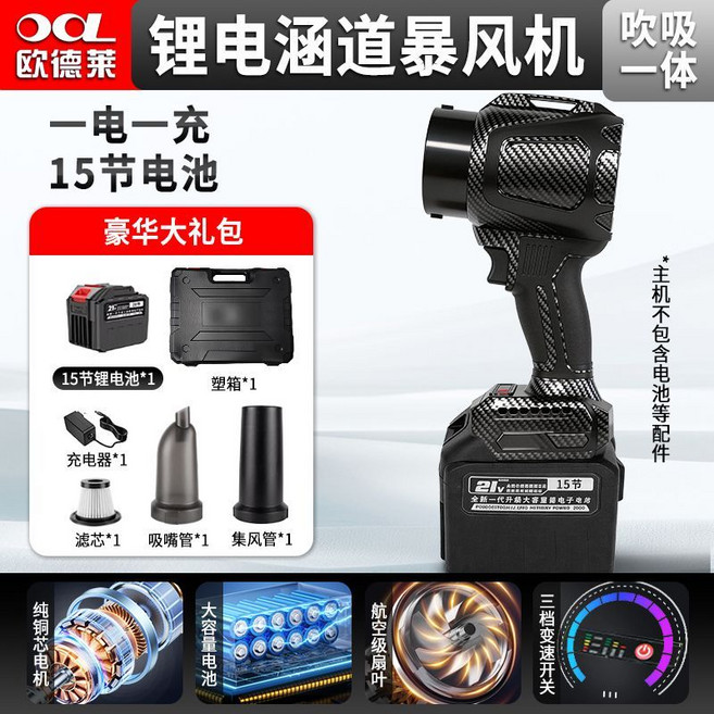 欧德莱 锂电鼓风机 吹吸一体 大功率 纯铜无刷, 鼓風機丨20節電池丨純銅無刷電機丨濾芯+集風管+充電器+塑箱