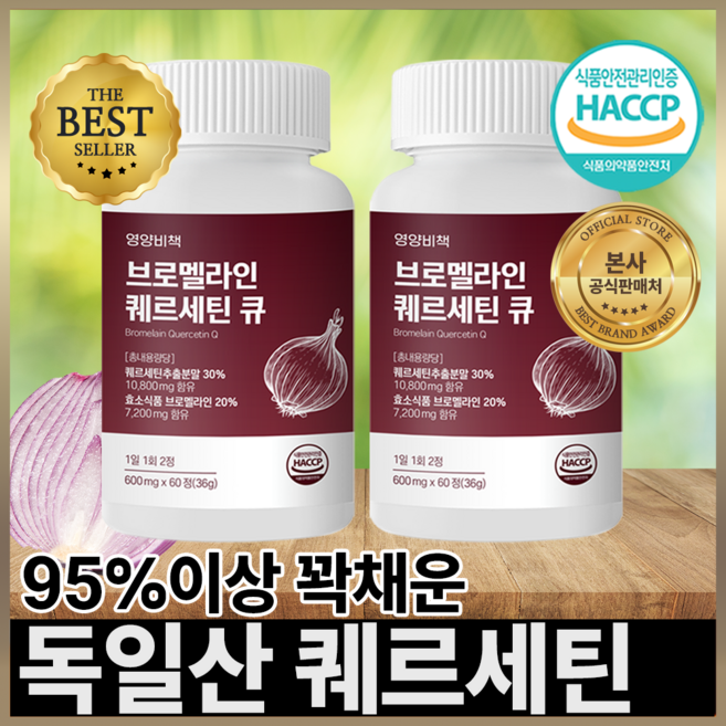 영양비책 브로멜라인 퀘르세틴 큐, 2개, 60정