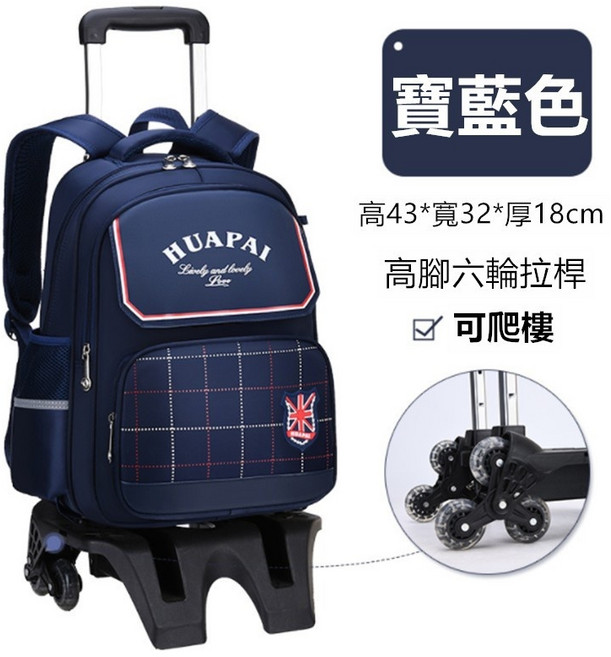 HUAPAI 兒童拉桿書包 六輪可爬樓