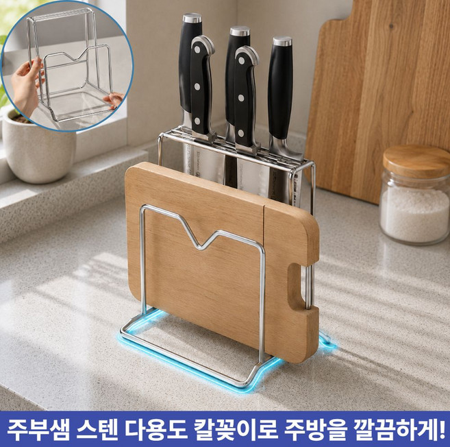 주부샘 다용도 스텐304 물빠짐 도마 칼꽂이 거치대, 1개, 스텐 실버