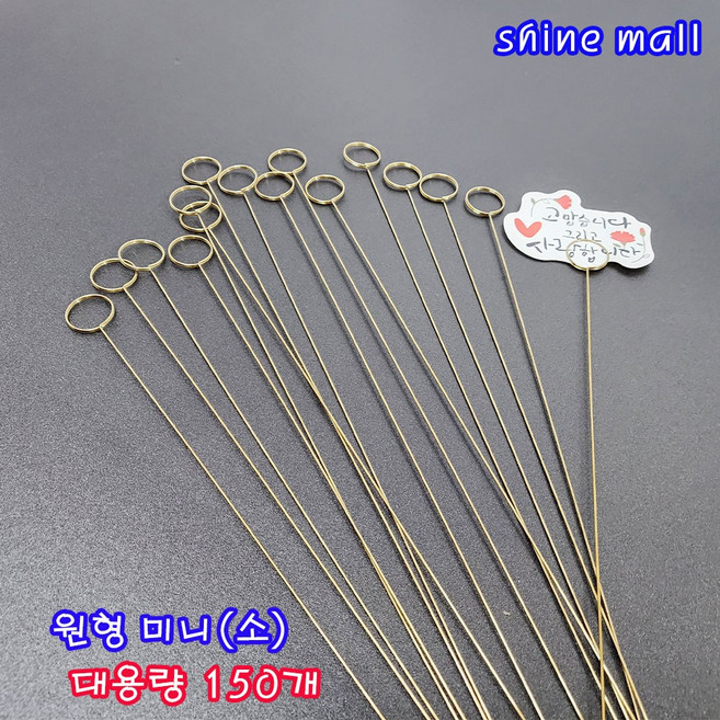 철재 카드스틱 원형미니(소) (1세트-15개x10개 150개) 무료배송/화분 꽃다발 장식픽