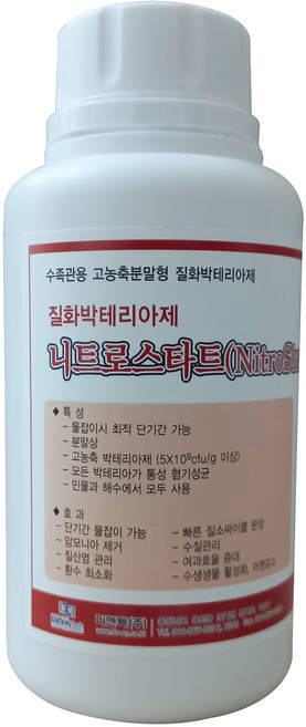 고농축 분말형 질화박테리아제 물잡이제 니트로스타트, 1개, 250g