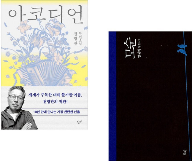 (인기도서) (천명관) 아코디언 + (양귀자) 모순 (전2권)