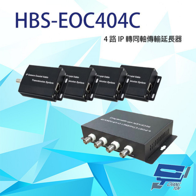 昌運 HBS-EOC404C 4路 IP 轉同軸傳輸延長器 600M, 1個