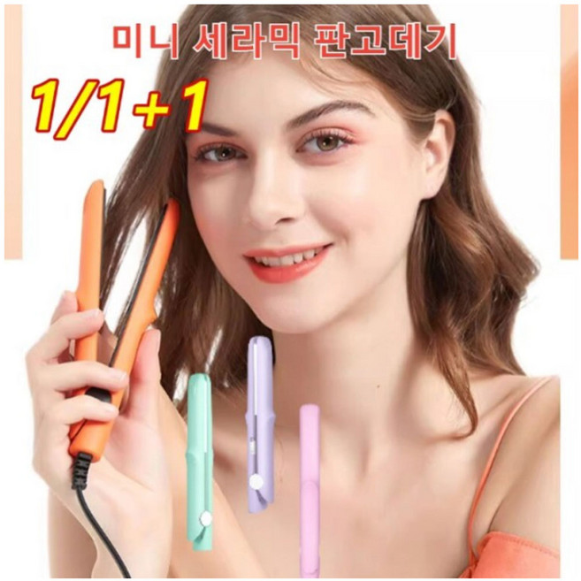 1+1 미니 세라믹 판고데기 휴대용 헤어 스트레이트 클립 뿌리볼륨고데기 미용실 앞머리 매직기, 그린, 핑크