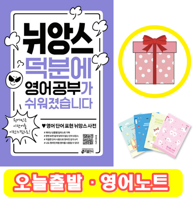 뉘앙스 덕분에 영어 공부가 쉬워졌습니다 (+영어노트)