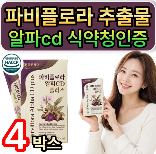 파비플로라추출물 알파cd 식약청인증 / 추가사은품 다이어트유산균 보조제 증정, 4개, 15회분
