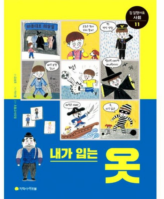 내가 입는 옷, 아르볼
