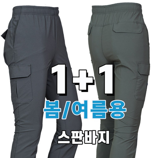 워킹맨 아울렛 1+1 여름용 익스트림 고스판 시원한 쿨링 나일론 건빵 밴딩 바지 작업복 일상복 외출복 B225