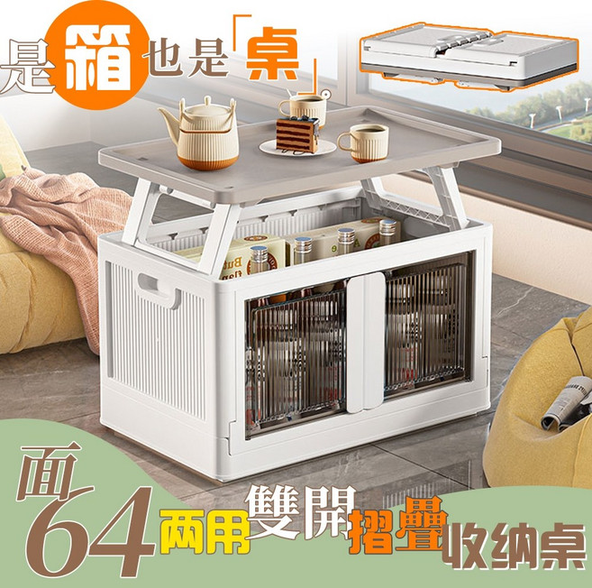居家cheaper 兩用雙開折疊收納桌, 1個, 奶白灰