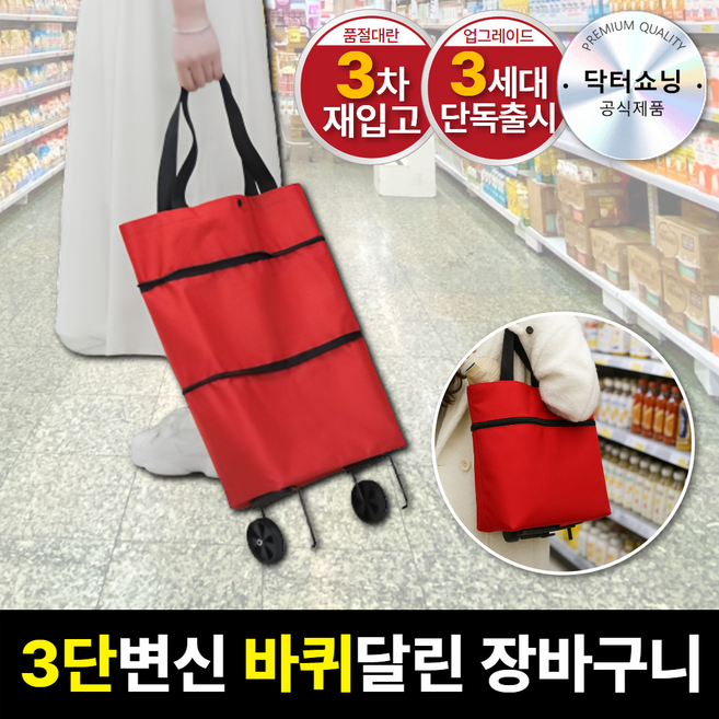 닥터쇼닝 다용도 바퀴달린 휴대용 장바구니 접이식 쇼핑카드, 1개, 사파이어레드