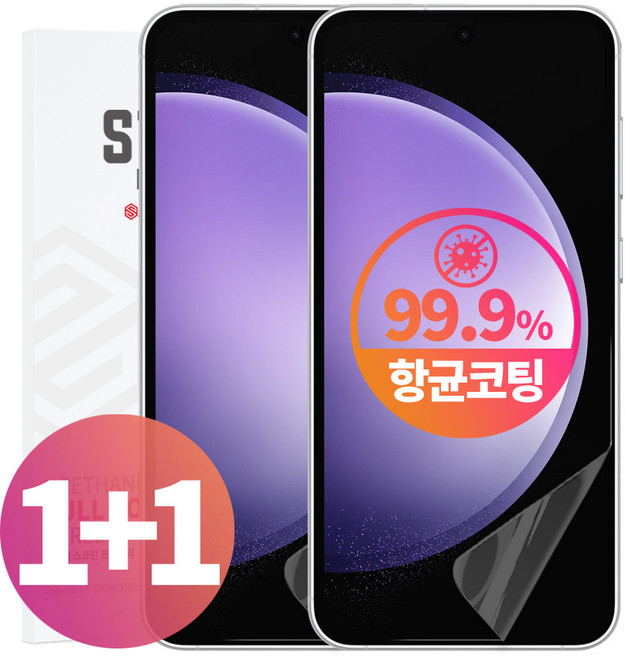 스톤스틸 1+1 갤럭시 S23 플러스 울트라 FE 전용 EPU TPU 항균 액정 보호 풀커버 필름, 2개