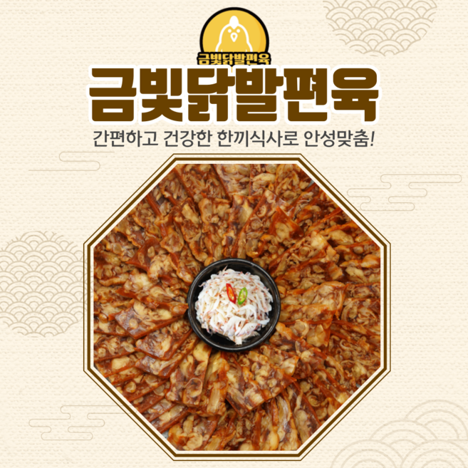 수제 금빛닭발편육 500g 매운맛 4단계 (추전), 1개