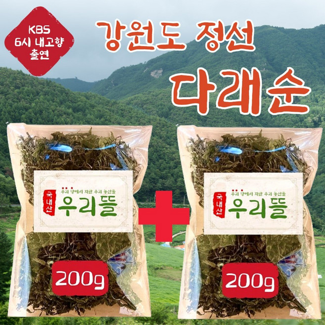 강원도 정선 말린 건다래순 나물 100% 국산 해발 700m, 2개, 200